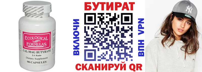 Бутират Butirat  Кимры 