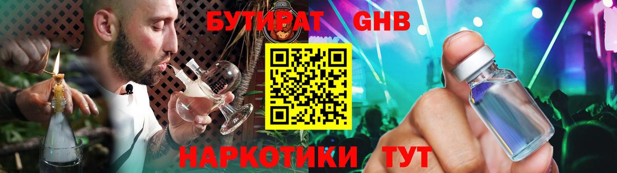 Бутират вода Кимры