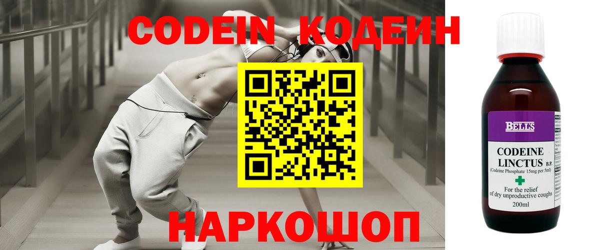 Кимры  Кодеин напиток Lean (лин)  Codein напиток Lean (лин)  Вход с VPN 