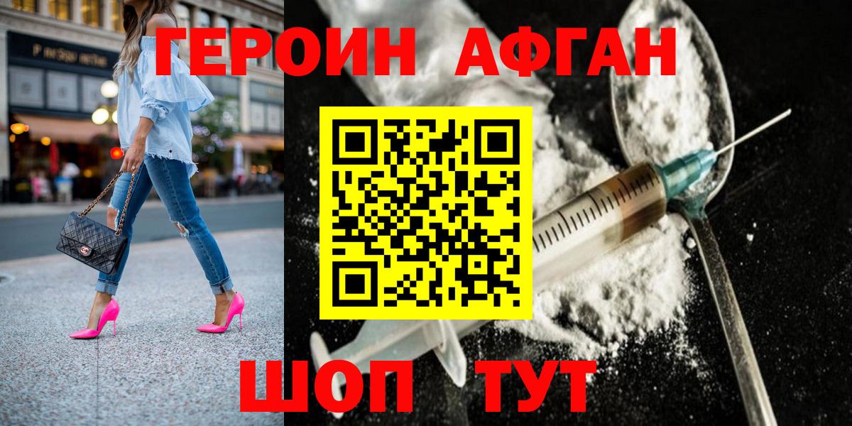 Героин  ГЕРОИН белый  Вход с VPN  Кимры 