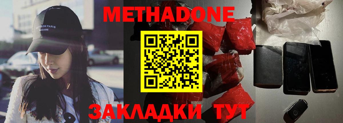 МЕТАДОН кристалл Кимры